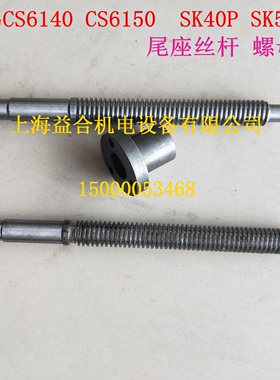 宝鸡机床厂CS6140 CS6150 SK40P SK50P尾座丝杠CJK6140H 丝杆螺母