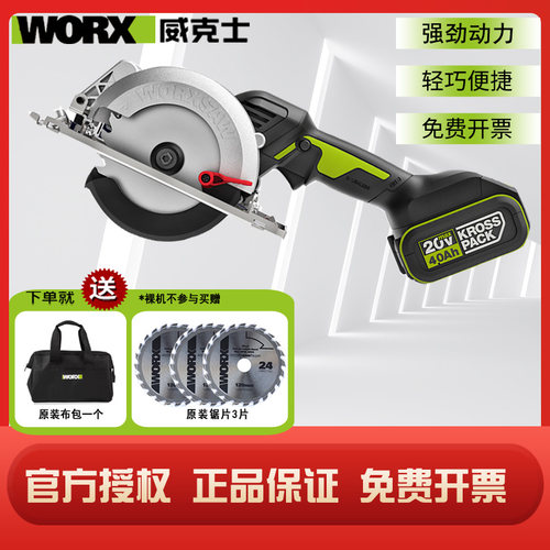 威克士电圆锯WU533无刷上锂电切割机多功能锯木工电锯电动工具