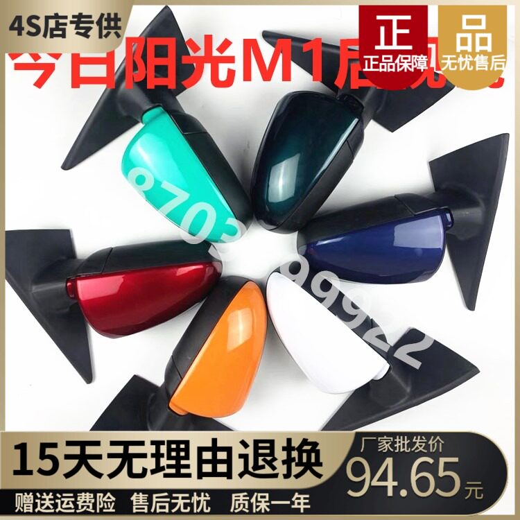 适配倒日阳光m1电动汽车后光镜反视今车镜左右带漆折叠四轮车配件