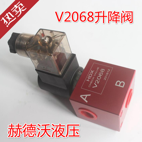 电动止回阀V2068,V2067升降台电动泄压阀/液压2通开关阀,泄压阀