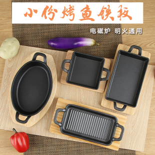 韩式 双耳铸铁小份烤鱼盘单人正长方形铁板烧盘条纹烤肉锅电磁炉用
