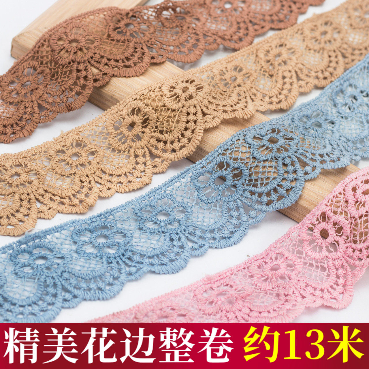 4.5CM彩色水溶边 蕾丝花边刺绣辅料DIY手工材料 大花水溶边15码