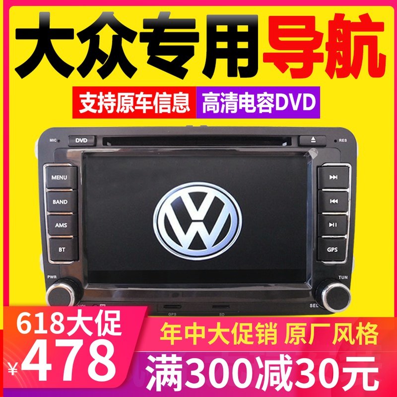 大众新宝来捷达桑塔纳朗逸速腾迈腾DVD车载导航仪一体安卓智能机