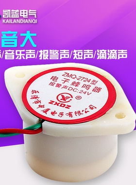 ZMQ-2724电子音乐蜂鸣器报警嘀滴长短声防盗分贝AC220vDC12v24v