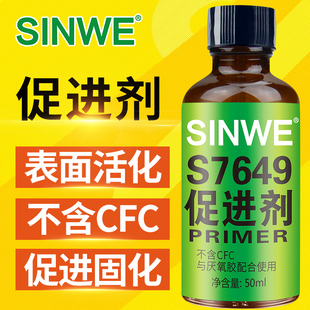 7649促进剂厌氧胶催化剂螺丝胶配合厌氧型结构胶固持胶加速固化剂