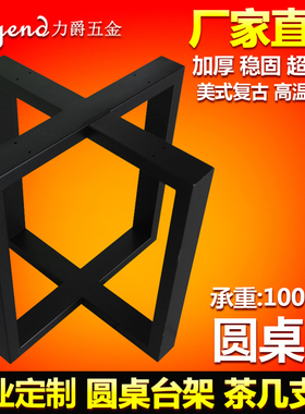 铁艺桌子腿桌脚架餐桌脚圆桌腿定做实木大板桌架脚圆桌支架子定做