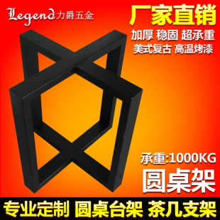 铁艺桌子腿桌脚架餐桌脚圆桌腿定做实木大板桌架脚圆桌支架子定做