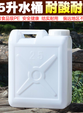 食品级25升塑料桶手提带盖储水桶大口塑料油壶食用油桶可加水龙头
