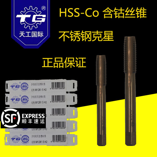 TG天工含钴直槽机用丝锥丝攻不锈钢专用m18m20m22m24m27m30粗细牙