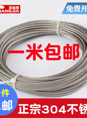 304钢丝绳不锈钢3/4/5/6/8/10/12/16mm晾衣架钢丝绳起重黑色包塑