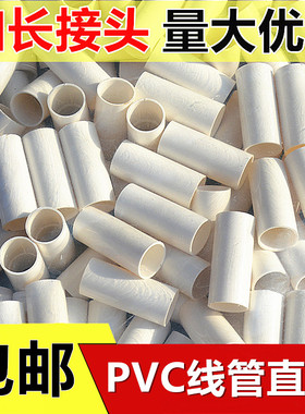 16 20 25PVC穿线管直接国标加长型pvc电线管接头电工套管直接直通