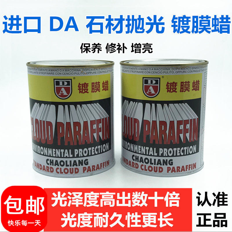 特亮石材镀膜蜡大理石抛光蜡花岗岩上光增光剂石英石人造石云石蜡