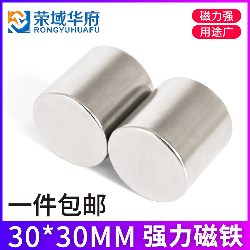 钕铁硼强磁铁圆柱形30*30高强力强磁性吸铁石吸铁器稀土磁钢