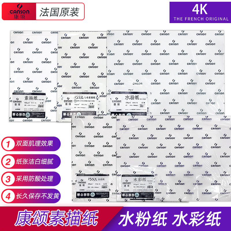 康颂4k水粉纸160G180G1557水彩纸素描纸200G300G绘画中粗细纹双面