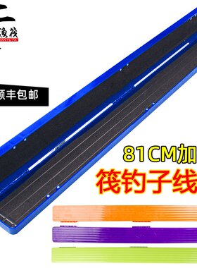 千渔筏81厘米加长子线盒台钓护线盒筏钓翘嘴大物可选绑好的筏钓钩