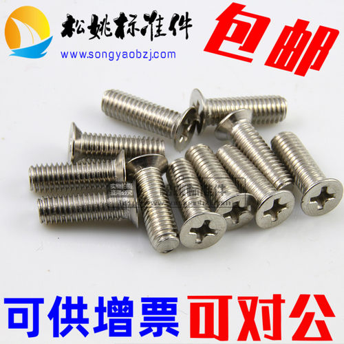 不锈钢201沉头十字槽螺钉螺丝M4*6 8 10 12 14 16 18--60