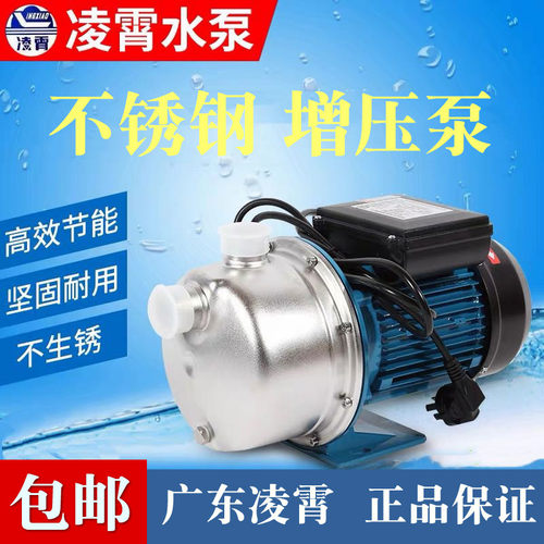 广东凌霄水泵BJZ全自动增压泵不锈钢自吸泵喷射泵自来水加压泵