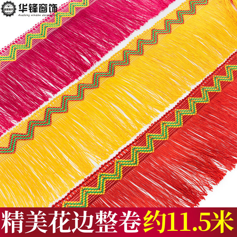 14公分单色龙须民族风彩色吊穗窗帘工艺花边汽车装饰边排穗长流苏