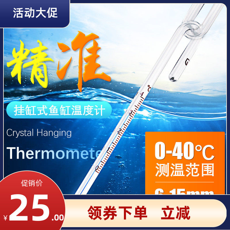 P牌鱼缸拐棍温度计水族箱水温计测温仪无拉筋敞口鱼缸挂钩温度计