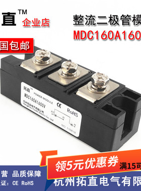 160A整流二极管模块MDC160-16 MDC160A1600V MDC160A 182A 200A