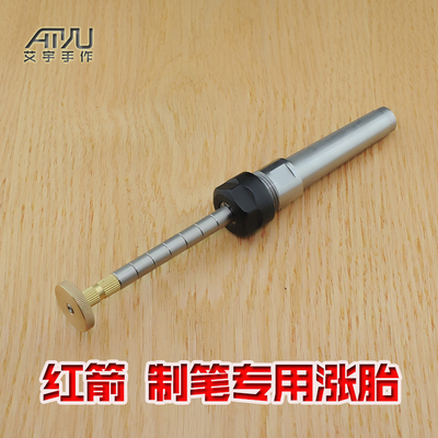 红箭制笔涨胎笔轴精品笔杖芯棒木工车床木旋手工钢笔中性笔配件