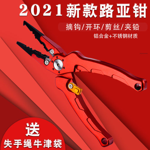 2021新款多功能路亚钳弯嘴铝合金钓鱼钳开环脱钩器控鱼器钓鱼渔具