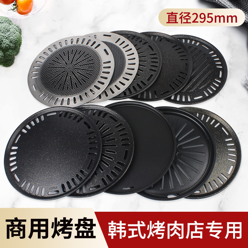 韩式295MM烧烤盘圆形铁板烧板商用麦饭石烤肉盘炭火烤肉篦子煎盘