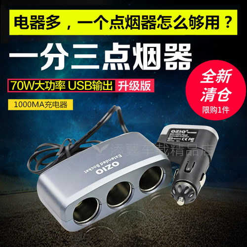 奥舒尔一拖三点烟器汽车用一分三转换插座12V-24V车载充电器带usb
