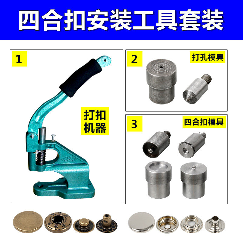 diy金属四合扣安装工具套装手压机模具633/831打扣机按扣磨具通用