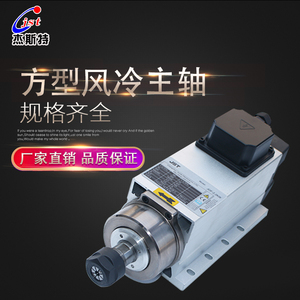 杰斯特主轴高速电机6kw方形风冷电主轴木工雕刻机用风冷电机