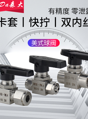不锈钢美式球阀螺纹双内丝304快拧球阀迷你小型开关卡套球阀高压