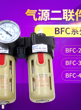 亚德客型气源处理器二联件BFR2000.BFC2000/3000/4000油水分离器