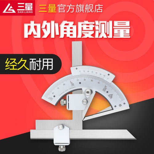 日本三量万用能角度尺0-320度角度测量仪量角器尺角度仪测量360度