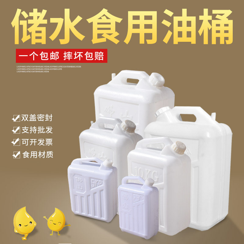 食用级油桶塑料家用厨房10斤25/40L升汽油柴油扁方桶花生菜籽油壶