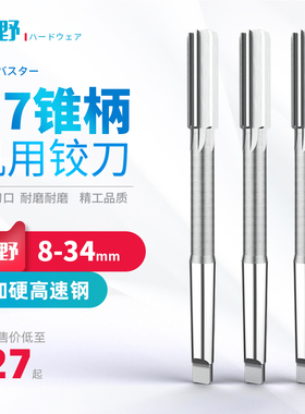 H7锥柄手用铰刀加硬高速钢高精度非标8 9 10 11 12 13 14 15-34mm