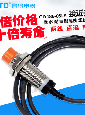 CNTD感应接近开关 二线12 24v常开M18传感控制器CJY18E-08LA Z/EX
