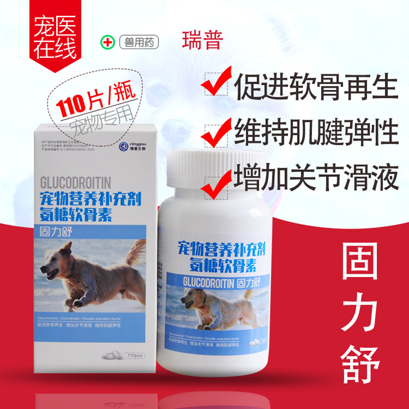 固力舒110片狗狗猫用炎节年软骨症老生犬健骨髌骨补钙关节关钙片