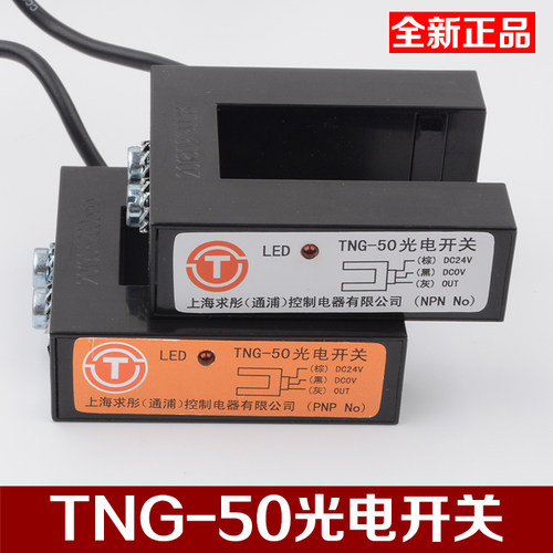 原装TNG-50电梯光电开关传感器PNP NPN曼隆平层感应器电梯配件
