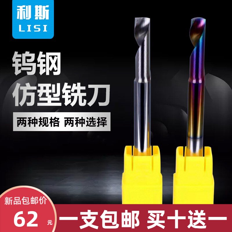 利斯涂层进口钨钢料单刃仿形铣刀幕墙铝合金门窗材料雕刻机切割刀