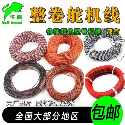 舵机线整卷延长线信号排线绞线抗干扰 特软高品质 耐磨防水
