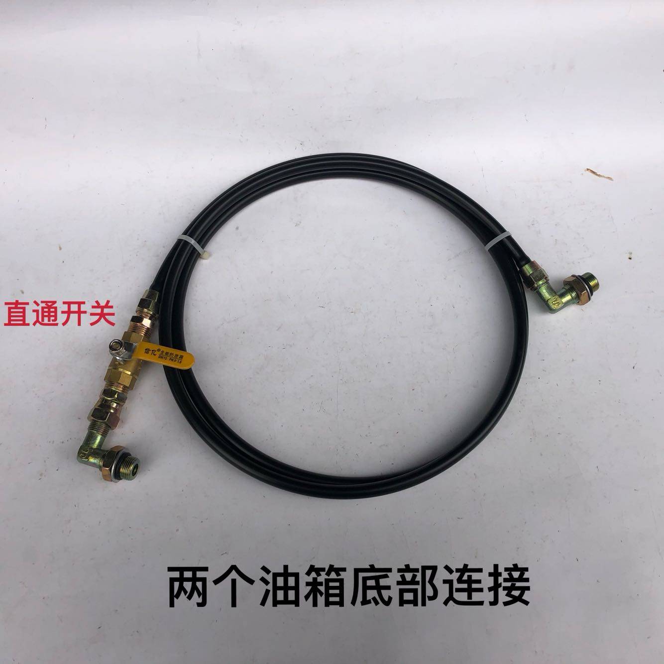 货车主副油箱连接开关油箱底部直通转换手动开关放油螺丝油管