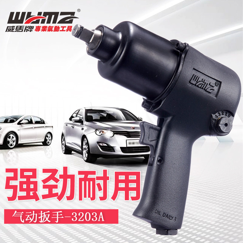 气动工具1/2寸强力风炮大扭力扳手汽车维修套装小风炮机3203A