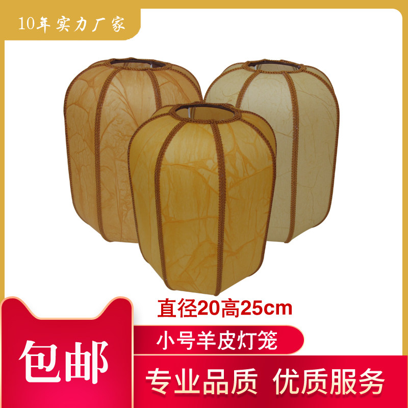皮怀羊包灯笼PVC灯罩防刺眼外壳台灯吊灯中式仿古复古邮旧餐厅灯