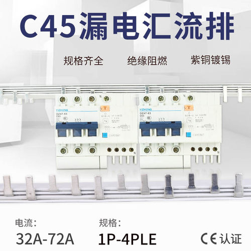 3PLE漏保汇流排1P+N漏电保护器2PLE/3P+N/4PLE空开断路器连接铜排