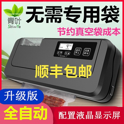 青叶全自动家用真空封口机干湿两用商用抽铝箔袋平面袋食品包装机