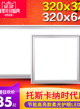 320*320*640集成吊顶LED平板灯32*32*64托斯卡纳时S代奥M盟通用