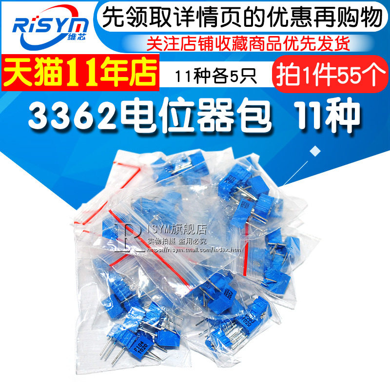 Risym 元件包 3362电位器包 3362P可调电阻包 11种常用阻值各5只