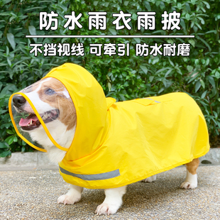 宠物狗雨衣柯基雨披防水防脏护肚子比熊雪纳瑞柴犬中小型犬外出衣