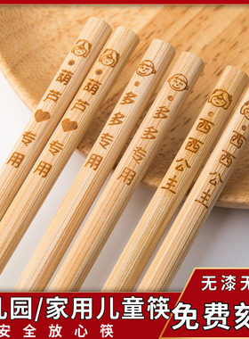 无漆儿童竹筷幼儿园定制刻字宝宝实木练习筷小孩家用训练筷短筷子