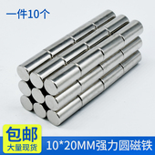 拍一件10只 磁铁贴片圆柱形强力吸铁石片10 20mm高强度钕磁钢磁石